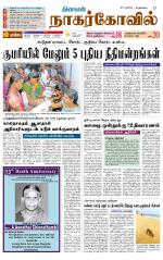 Kanyakumari-Nagarcoil Supplement