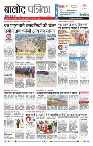 Balod Patrika