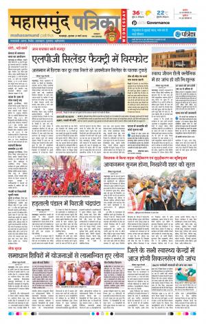 Mahasamund Patrika
