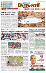 Theni-Madurai Supplement