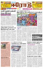 Erode-Coimbatore Supplement