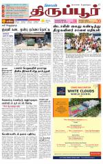 Tirupur-Coimbatore Supplement