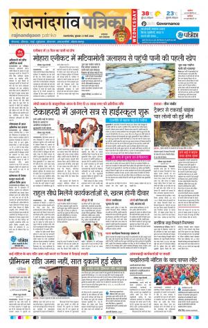 Rajnandgaon Patrika