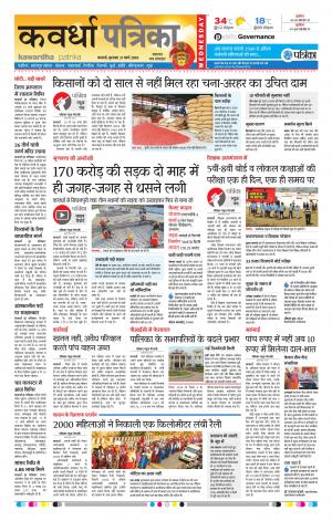 Kawardha Patrika