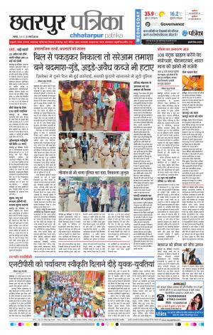 Chhatarpur Patrika