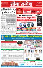 Ganganagar Seema Sandesh 