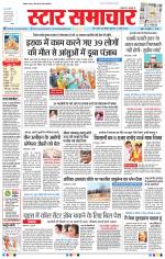 Star Samachar Bhopal
