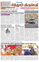 Chitoor-Vellore Supplement