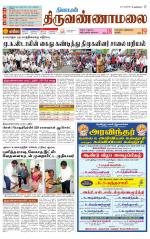 Tiruvannamalai-Vellore Supplement