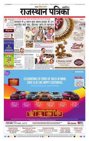 Rajasthan Patrika Chennai
