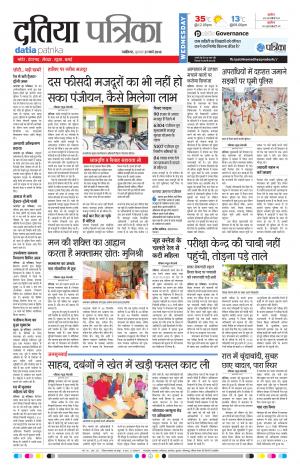 DATIA PATRIKA