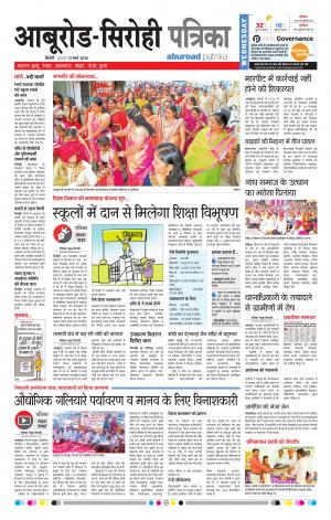 Rajasthan Patrika Abu Road