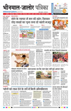Rajasthan Patrika Bhinmal