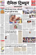 Dainik Tribune (Gurgaon Edition)