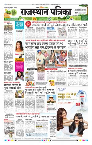 Rajasthan Patrika Jalore