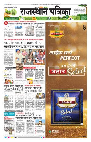 Rajasthan Patrika Nagour