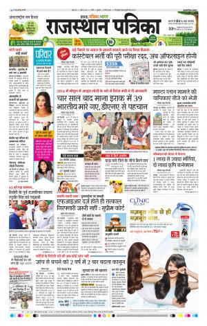 Rajasthan Patrika Sirohi