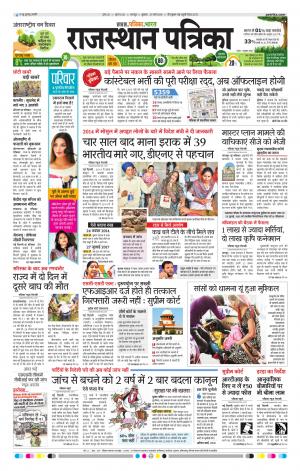 Dholpur Rajasthan Patrika
