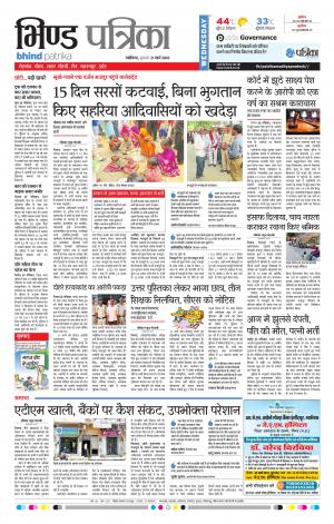 BHIND PATRIKA