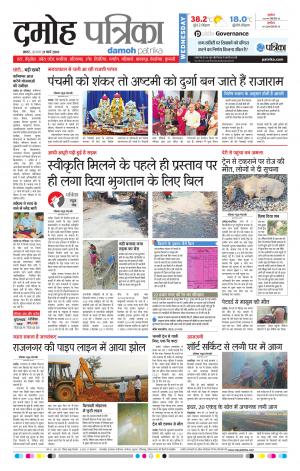 Damoh Patrika