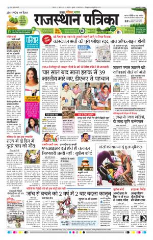 Alwar Dak Rajasthan Patrika