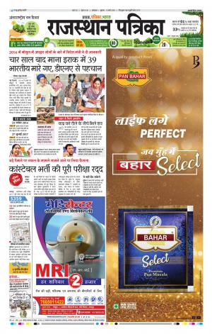 rajasthan patrika dungarpur