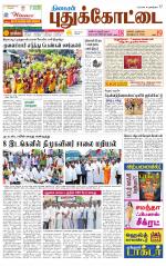 Pudukkottai-Trichy Supplement