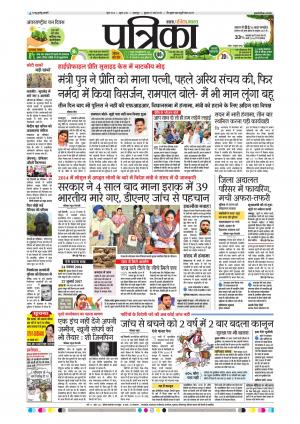 Balaghat Seoni Patrika