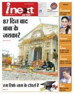 Dehradun Hindi ePaper, Dehradun Hindi Newspaper - InextLive