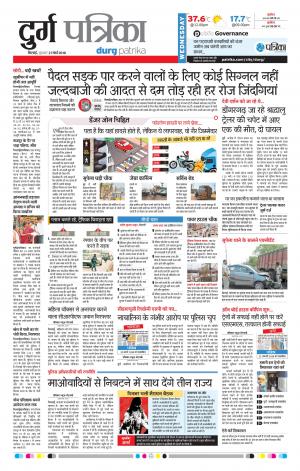 Durg Patrika