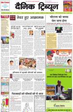 Dainik Tribune (Punjab/Himachal Edition)