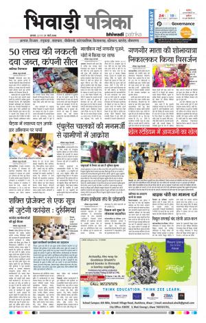 Bhiwadi Rajasthan Patrika