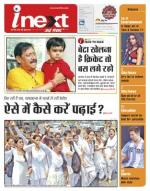 Patna Hindi ePaper, Patna Hindi Newspaper - InextLive