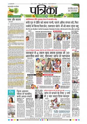 Chhindwara Patrika