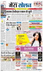 Divya Himachal Shimla+Mera Solan +Aastha