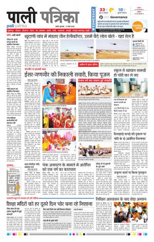 Rajasthan Patrika Pali Rural