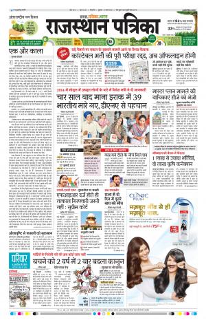 Bikaner Daak Rajasthan Patrika