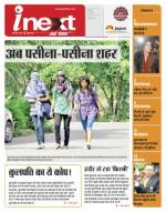 Indore Hindi ePaper, Indore Hindi Newspaper - InextLive