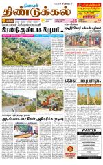 Dindigul-Madurai Supplement