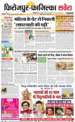 Firozpur / Fazilka Savera