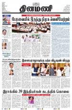 Dinamani -Tirunelveli