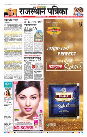 Rajasthan Patrika Jodhpur