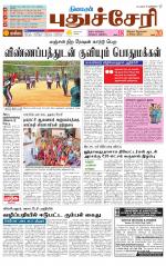 cuddalore supplement