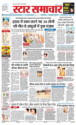 Star Samachar Sidhi