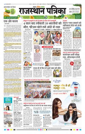Rajasthan Patrika Pali
