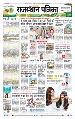 Bikaner Rajasthan Patrika