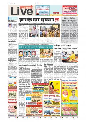 21st Mar Amravati Live 