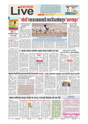 21st Mar Yevatmal Live 