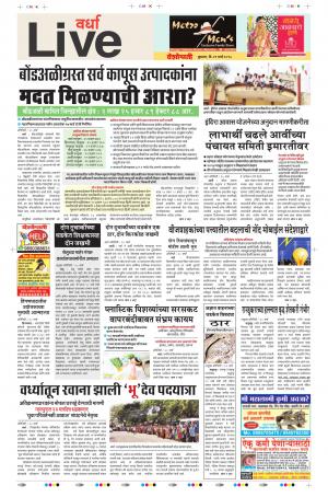 21st Mar Wardha Live 