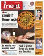 Jamshedpur Hindi ePaper, Jamshedpur Hindi Newspaper - InextLive